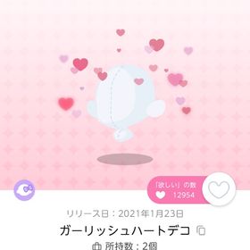 ガーリッシュハートデコ | ポケコロツイン(ポケツイ)のアイテム、RMTの販売・買取一覧