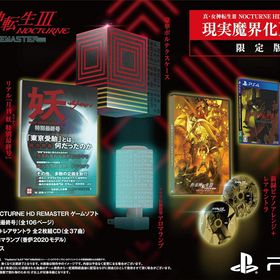 【新品】PS4ソフト 真・女神転生III NOCTURNE HD REMASTER 現実魔界化BOX【加納店】
