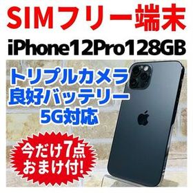 SIMフリー iPhone12Pro 128GB 1362 グラファイト 電池良好