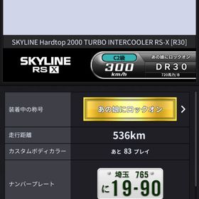 DR30 ネットあり | 湾岸ナビゲーター(湾岸ミッドナイト)のアカウントデータ、RMTの販売・買取一覧