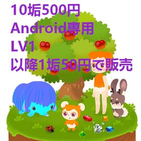Android専用新規垢10個 | リヴリーアイランドのアカウントデータ、RMTの販売・買取一覧