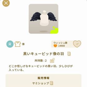 黒いキューピッド像の羽 1個 | リヴリーアイランドのアイテム、RMTの販売・買取一覧