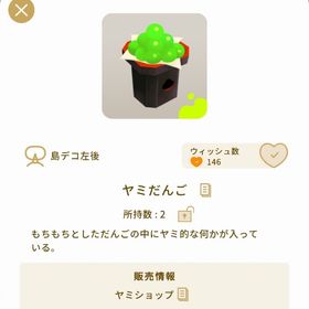 ヤミだんご 1個 | リヴリーアイランドのアイテム、RMTの販売・買取一覧