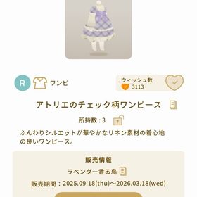 アトリエのチェック柄ワンピース 1個 | リヴリーアイランドのアイテム、RMTの販売・買取一覧