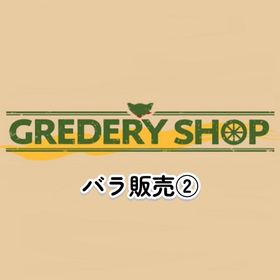 グレデリーショップ バラ販売② | リヴリーアイランドのアイテム、RMTの販売・買取一覧