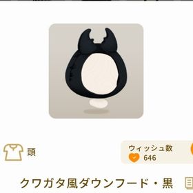 希少 クワガタ風ダウンフード・黒 最安値 | リヴリーアイランドのアイテム、RMTの販売・買取一覧