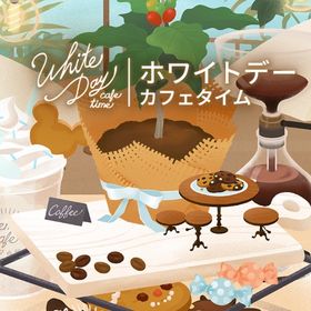 ¥50〜バラ売り【ホワイトデーカフェタイム】アイランド&ホム | リヴリーアイランドのアイテム、RMTの販売・買取一覧