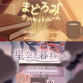 ¥50〜バラ売 【まどろみサンセットルーム】\【星空と暮れの島】~ | リヴリーアイランドのアイテム、RMTの販売・買取一覧