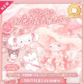 プチコレ すきとおる秘密の森の傘の下で | ハロスイ(ハロースイートデイズ)のアカウントデータ、RMTの販売・買取一覧