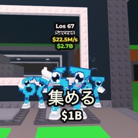 Los 67 | ロブロックス(ROBLOX)のアカウントデータ、RMTの販売・買取一覧