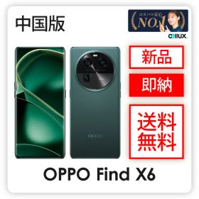OPPO Find X6 5G ＜中国版＞【即納出荷OK!】【 新品 送料無料 SIMフリースマホ 】 送料無料