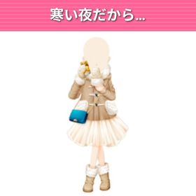 寒い夜だから… | ガルショのアイテム、RMTの販売・買取一覧