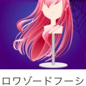 ロワゾードフーシュヴー | ガルショのアイテム、RMTの販売・買取一覧