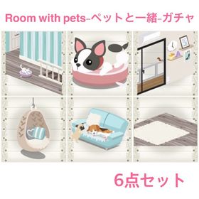 Room with pets セット ︱GREE ガルショ | ガルショのアイテム、RMTの販売・買取一覧