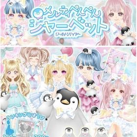 【350円】WB メルティぺんぺんシャーベットフルコンプ | ガルショのアイテム、RMTの販売・買取一覧