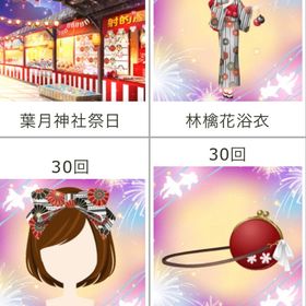祭囃子葉月に響く花火唄ガチャ 回数品セット | ガルショのアイテム、RMTの販売・買取一覧