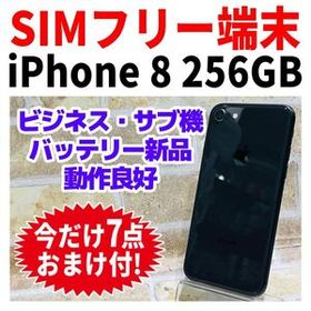 SIMフリー iPhone8 256GB f-068 スペースグレイ 電池良好