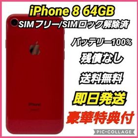 アイフォン iPhone 8 64GB Apple レッド SIMフリー SIMロック解除済 BT100% 元キャリアdocomo アクティベーションロック解除済み