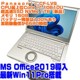 Panasonic レッツノート CF-LV9 i7第10世代-10810U 16GB SSD1TB(NVMe) 14型 Win11Pro ハイスペック ノートパソコン ノートPC CF-LV9