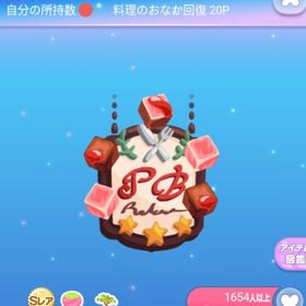 ～2017年～ 超希少 SR* 三ツ星★ポケビーフの木 | ポケコロのアイテム、RMTの販売・買取一覧