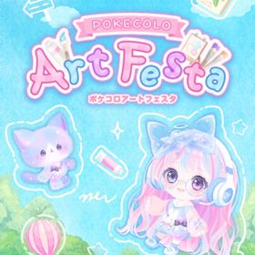 アートフェスタ小物 | ポケコロのアイテム、RMTの販売・買取一覧