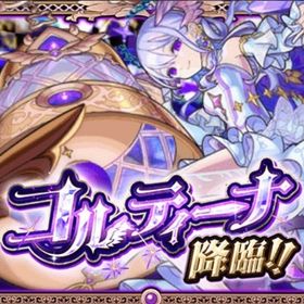 天魔の孤城 空中庭園EX コルティーナ取得代行(2体以降は値下げ) | モンストの代行、RMTの販売・買取一覧