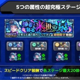 超究極・彩 シェオル 楼蘭代行 最安値 | モンストの代行、RMTの販売・買取一覧