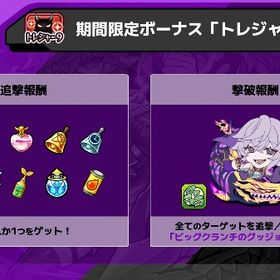 新爆絶「ビッグクランチ」運極代行 | モンストの代行、RMTの販売・買取一覧