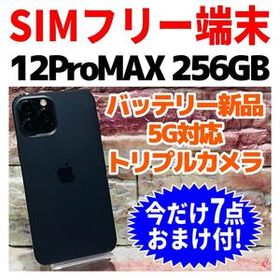 SIMフリー iPhone12ProMAX 256GB 1302 グラファイト バッテリー新品