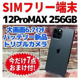 SIMフリー iPhone12ProMAX 256GB 1290 グラファイト バッテリー新品