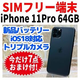 SIMフリー iPhone11Pro 64GB 1273 スペースグレイ 電池新品
