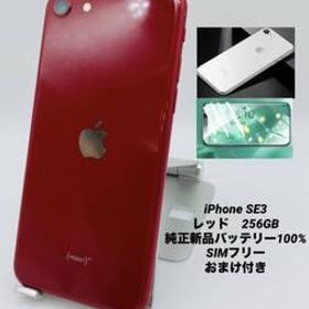 ★美品★iPhone SE 第3世代 256GB レッド/シムフリー/純正新品バッテリー100%/新品おまけ付き SE3-241