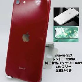 ★美品★iPhone SE 第3世代 128GB レッド/ストア版シムフリー/純正新品バッテリー100%/新品おまけ付き SE3-242