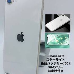 ★美品★iPhone SE 第3世代 128GB スターライト/シムフリー/新品バッテリー100%/新品おまけ付 SE3-199