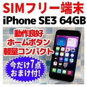 SIMフリー iPhoneSE3 64GB 1356 ミッドナイト 電池良好