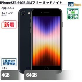 中古 スマートフォン iPhoneSE3 64GB SIMフリー ミッドナイト 本体 4.7インチ iOS18 Apple アップル