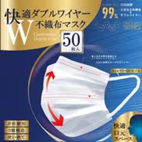 ヒロ・コーポレーション 快適ダブルワイヤー不織布マスク 50枚入