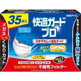 白元アース 快適ガード マスク 快適ガードプロ プリーツタイプ ふつうサイズ 35枚入 [曇りにくい ズレにくい 耳が痛くない 毛羽立たない 息がしやすい 不織布 大容量]