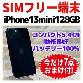 SIMフリー iPhone13mini 128GB x-1374 ミッドナイト 電池良好