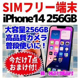 SIMフリー iPhone14 256GB X-1396 ブルー 電池良好