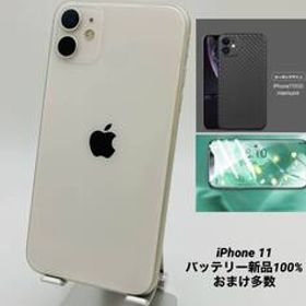 ★美品★iPhone11 128GB ホワイト/シムフリー/新品バッテリー100％/極薄ケース＆フィルム 11-052