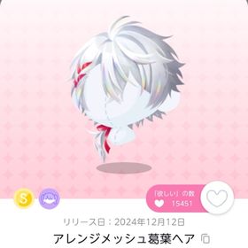 アレンジメッシュ葛葉ヘア 1点 | ポケコロツイン(ポケツイ)のアイテム、RMTの販売・買取一覧