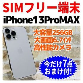 SIMフリー iPhone13ProMax 256GB 1265 ゴールド 電池良好