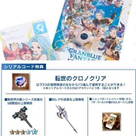 グラブルフェス2024 パンフレット シリアルコード特典 転世のクロノクリア | グラブルのアカウントデータ、RMTの販売・買取一覧