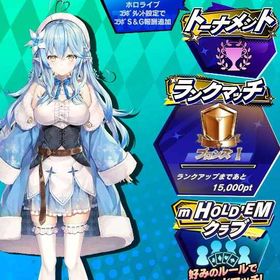 期間限定コラボキャラ ホロライブ 雪花ラミィ(A) 初期アカウント | エムホールデム(mHOLD'EM)のアカウントデータ、RMTの販売・買取一覧