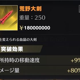 荒野大剣凸4 | 荒野行動のアカウントデータ、RMTの販売・買取一覧