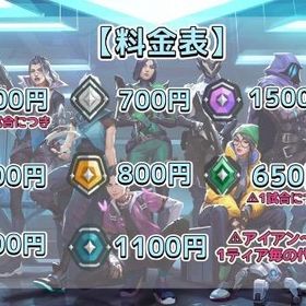 ✅即対応🔥【代行｜同行】実績作りのため格安🌟 レディアント経験者による代行！ | VALORANT(ヴァロラント)の代行、RMTの販売・買取一覧