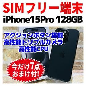 SIMフリー iPhone15Pro 128GB 1406 ブラックチタニウム 電池良好