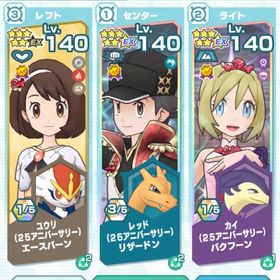 ポケモンマスターズEX 2.5アニバキャラコンプ | ポケマス(ポケモンマスターズEX)のアカウントデータ、RMTの販売・買取一覧