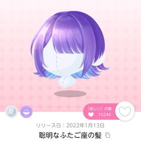 聡明なふたご座の髪 1点 【在庫1点のみ】 | ポケコロツイン(ポケツイ)のアカウントデータ、RMTの販売・買取一覧